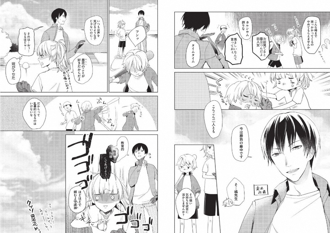 Hidamari no Snowman - Page 104