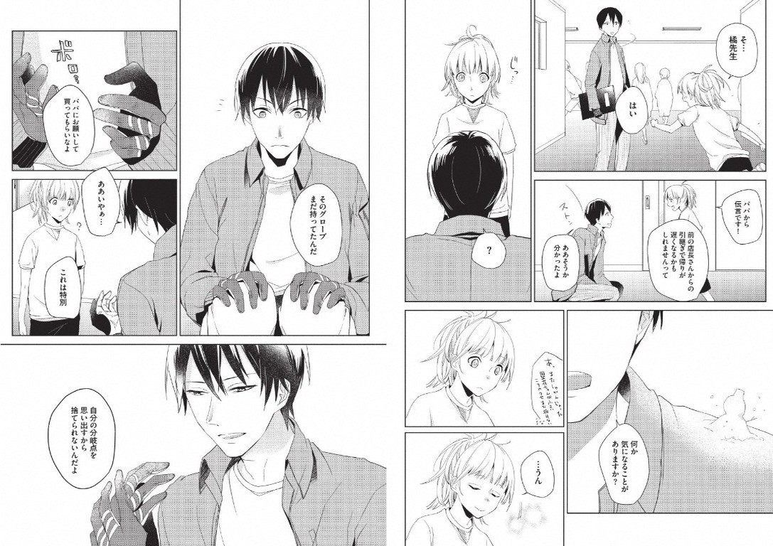 Hidamari no Snowman - Page 105