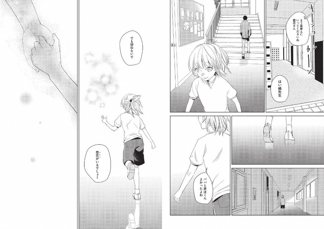 Hidamari no Snowman - Page 106