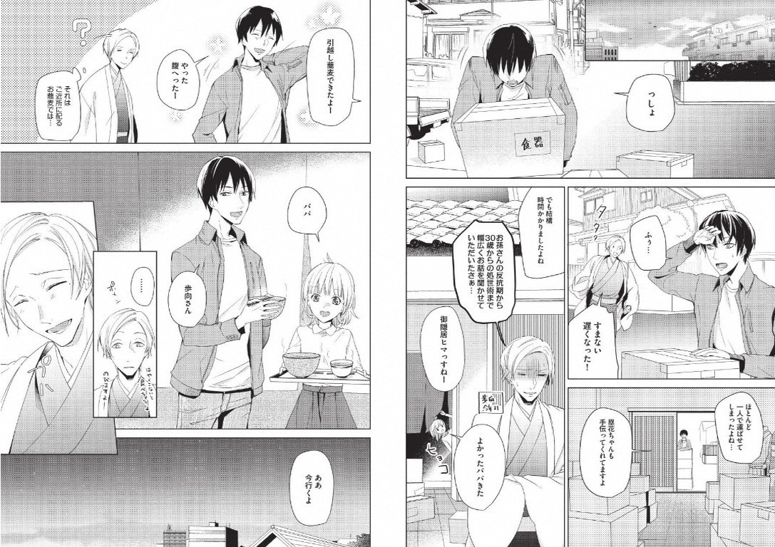 Hidamari no Snowman - Page 107