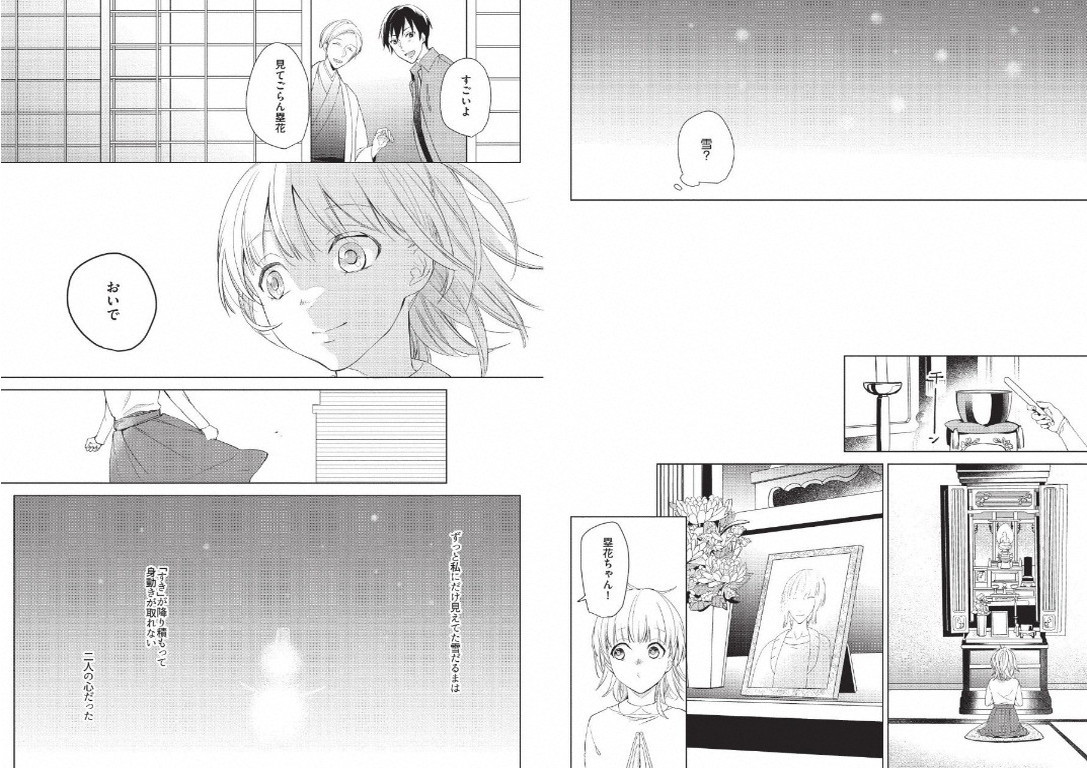 Hidamari no Snowman - Page 109
