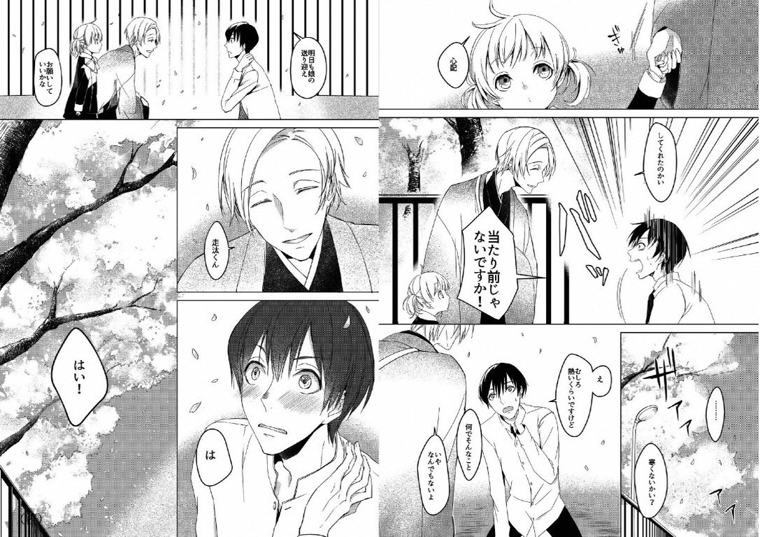 Hidamari no Snowman - Page 13