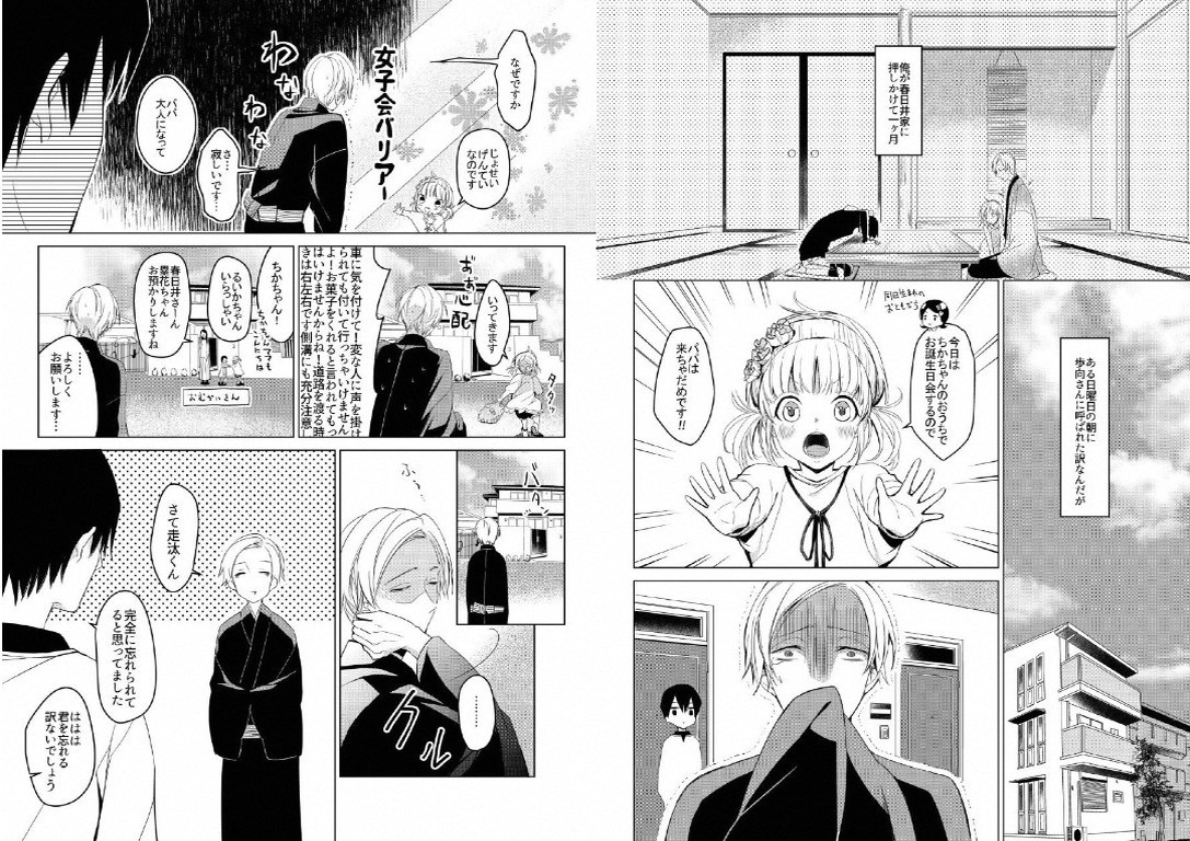 Hidamari no Snowman - Page 15