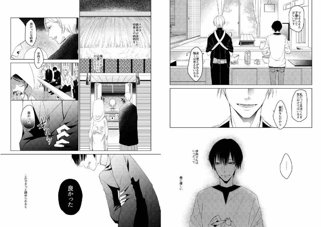 Hidamari no Snowman - Page 17