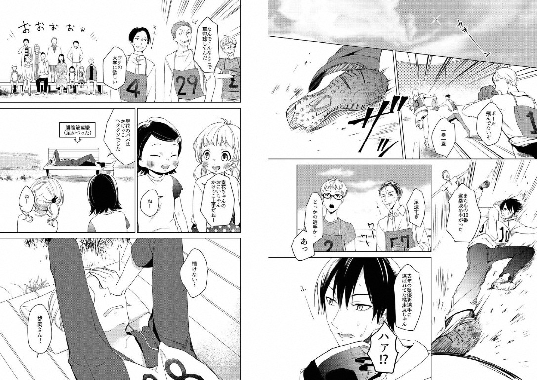 Hidamari no Snowman - Page 30