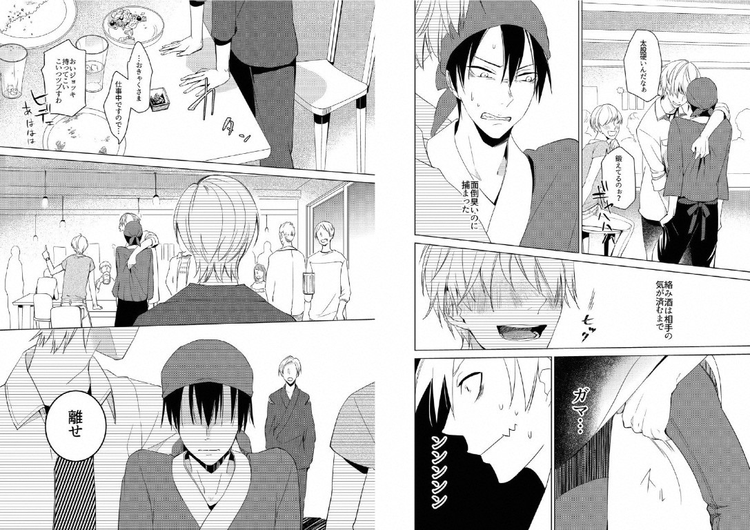 Hidamari no Snowman - Page 35