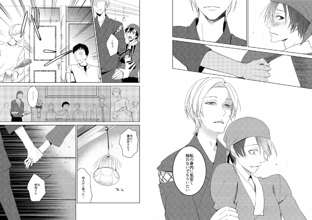 Hidamari no Snowman - Page 36