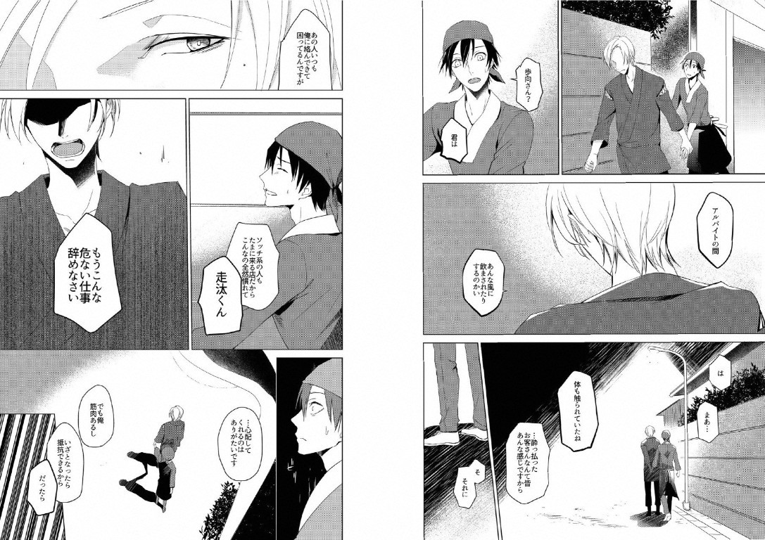 Hidamari no Snowman - Page 37