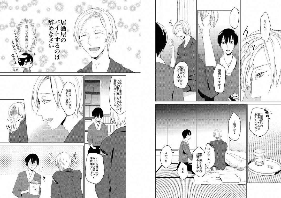 Hidamari no Snowman - Page 41