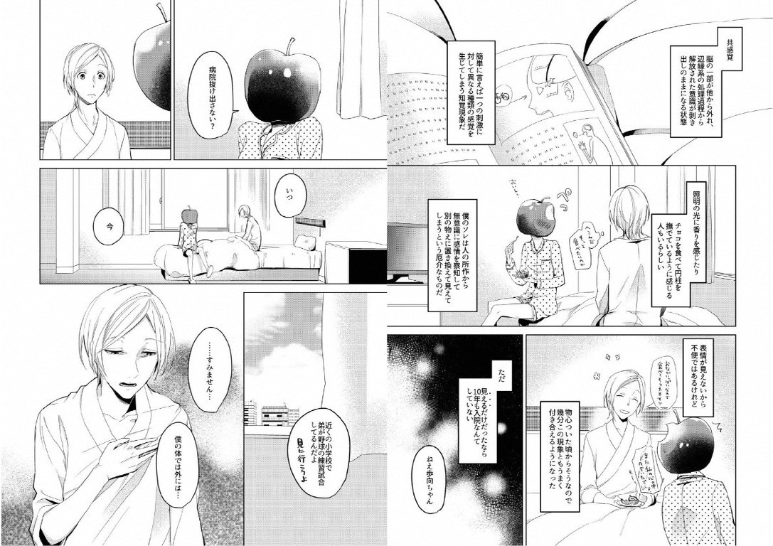 Hidamari no Snowman - Page 56