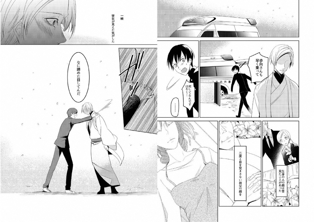 Hidamari no Snowman - Page 64