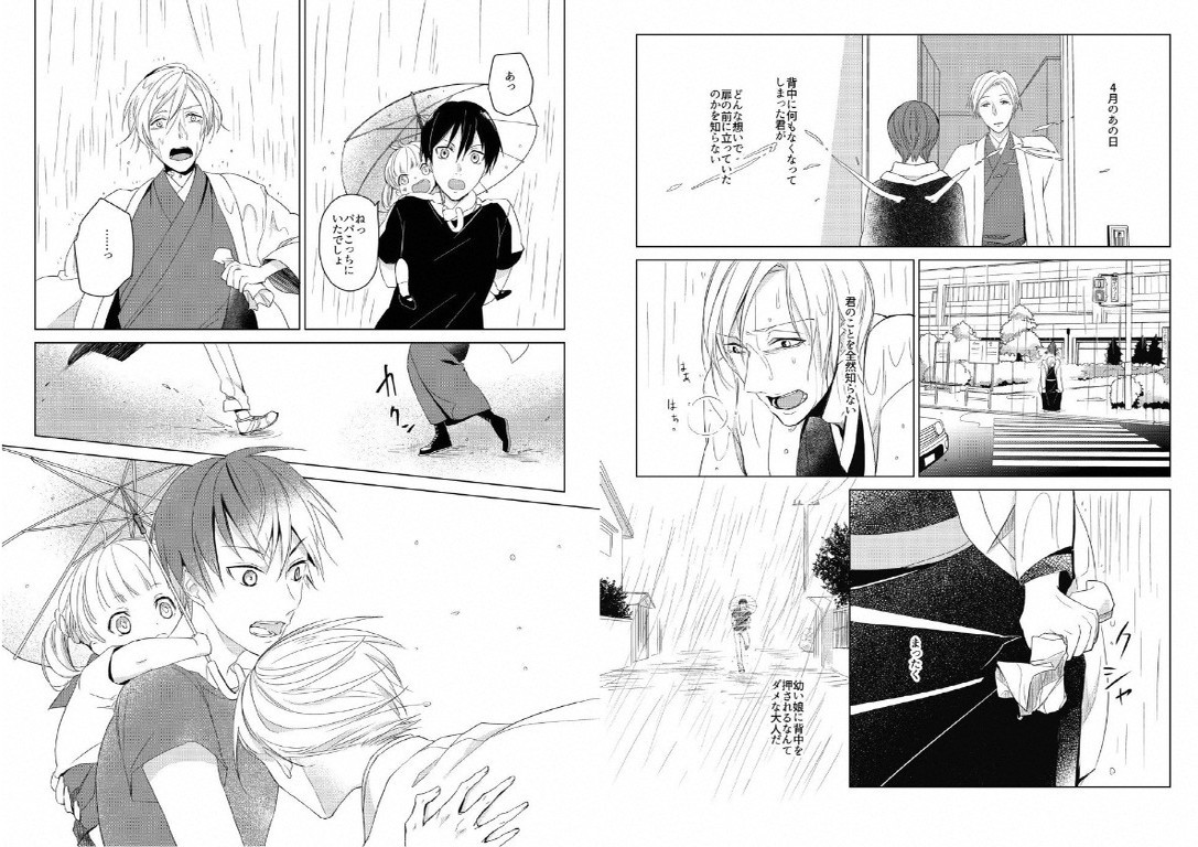 Hidamari no Snowman - Page 67