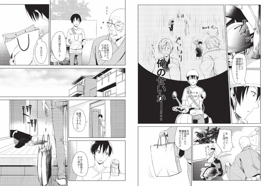 Hidamari no Snowman - Page 74