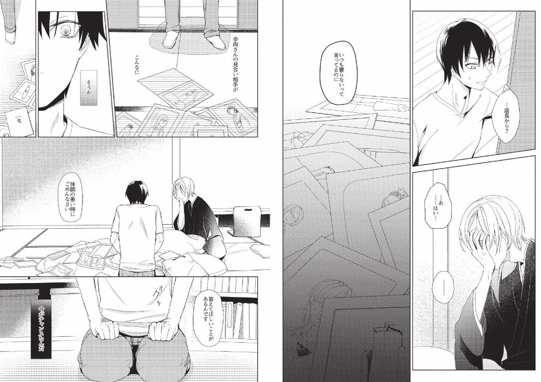 Hidamari no Snowman - Page 78
