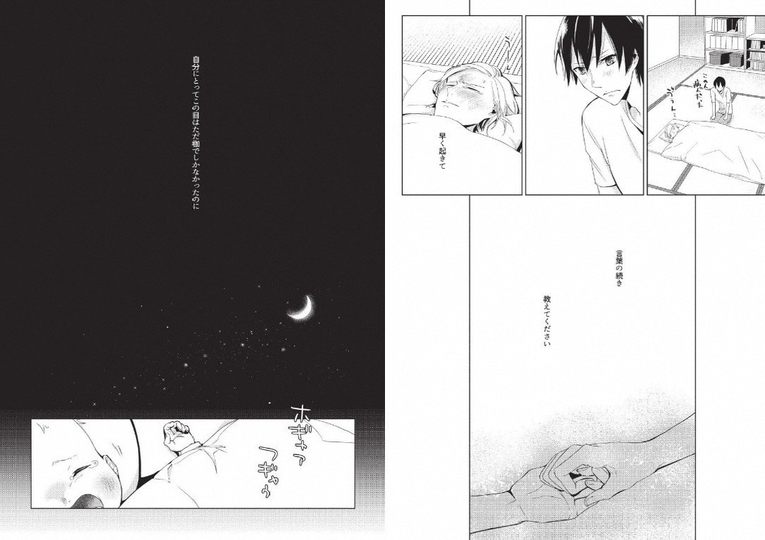 Hidamari no Snowman - Page 82