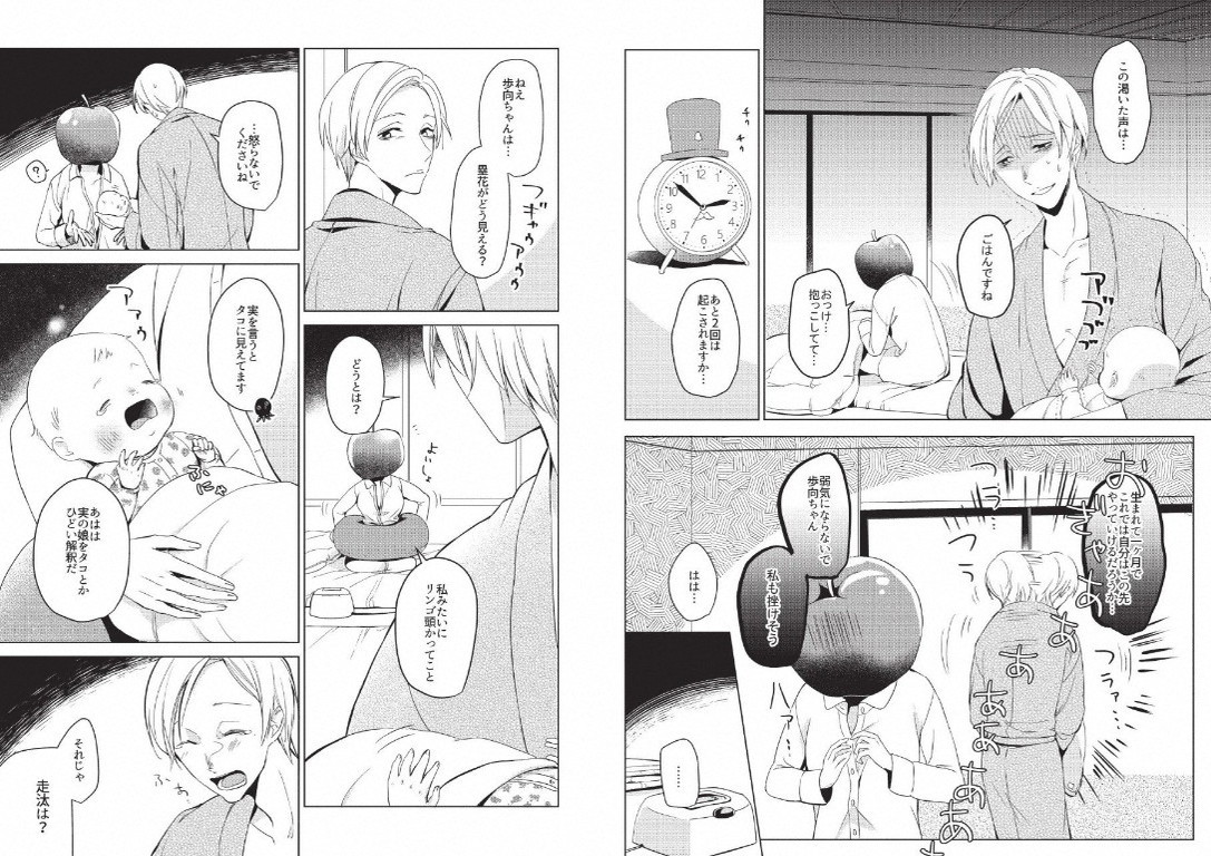 Hidamari no Snowman - Page 83
