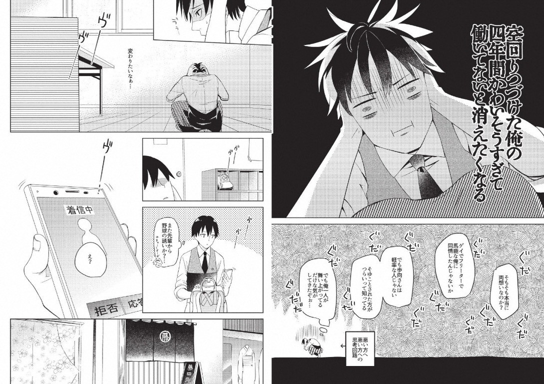 Hidamari no Snowman - Page 86
