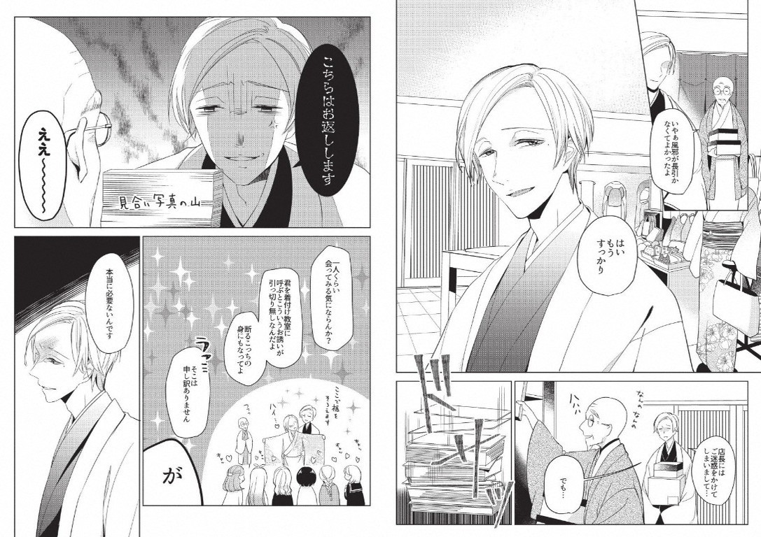 Hidamari no Snowman - Page 87