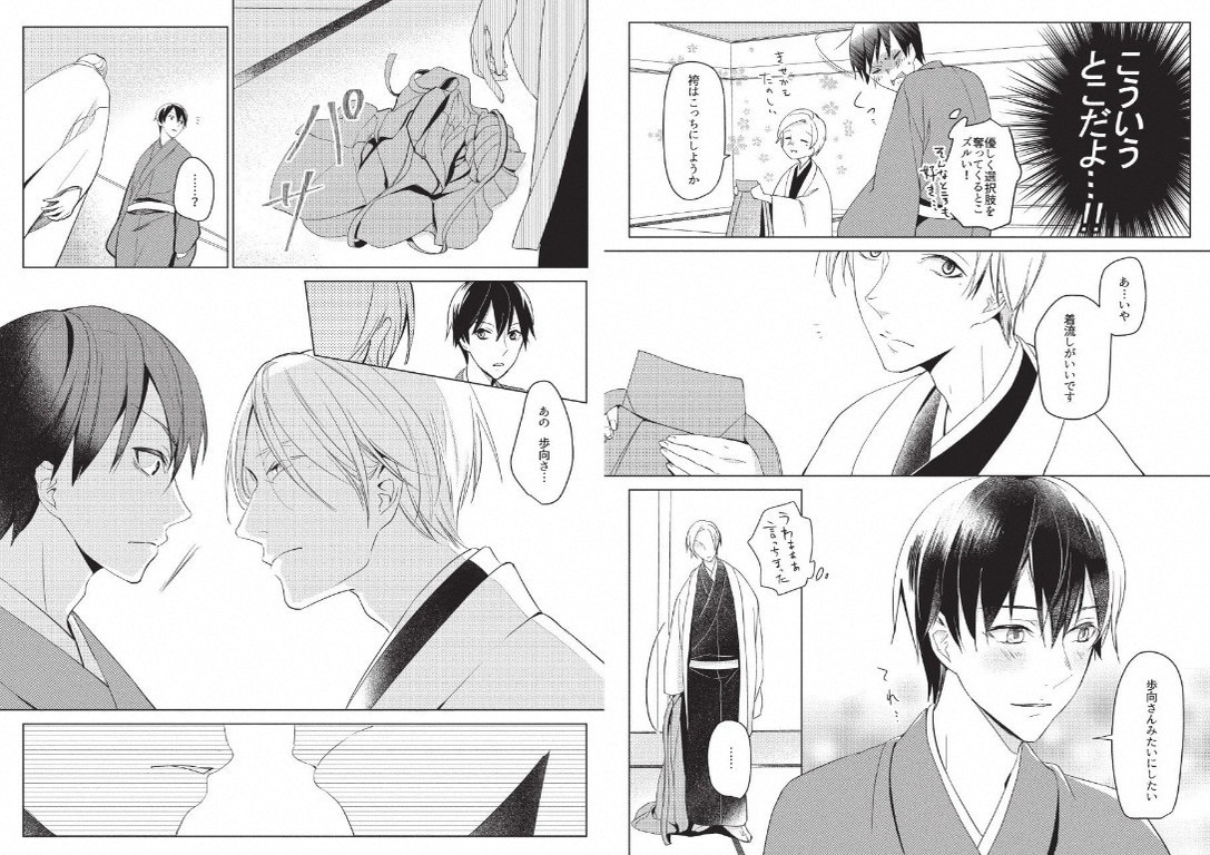 Hidamari no Snowman - Page 92