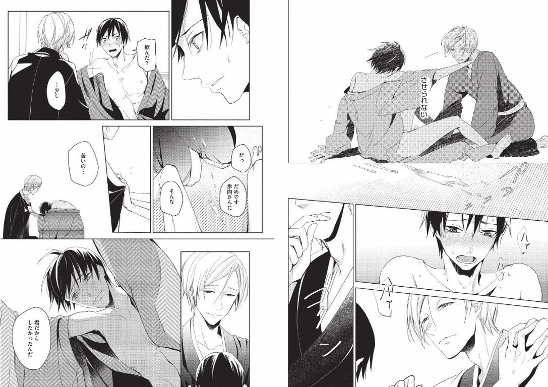Hidamari no Snowman - Page 99