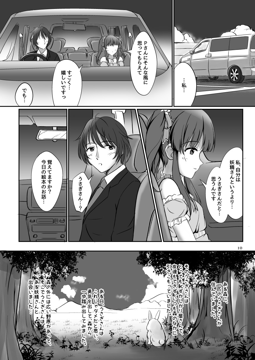 わたしの妖精さん - Page 10