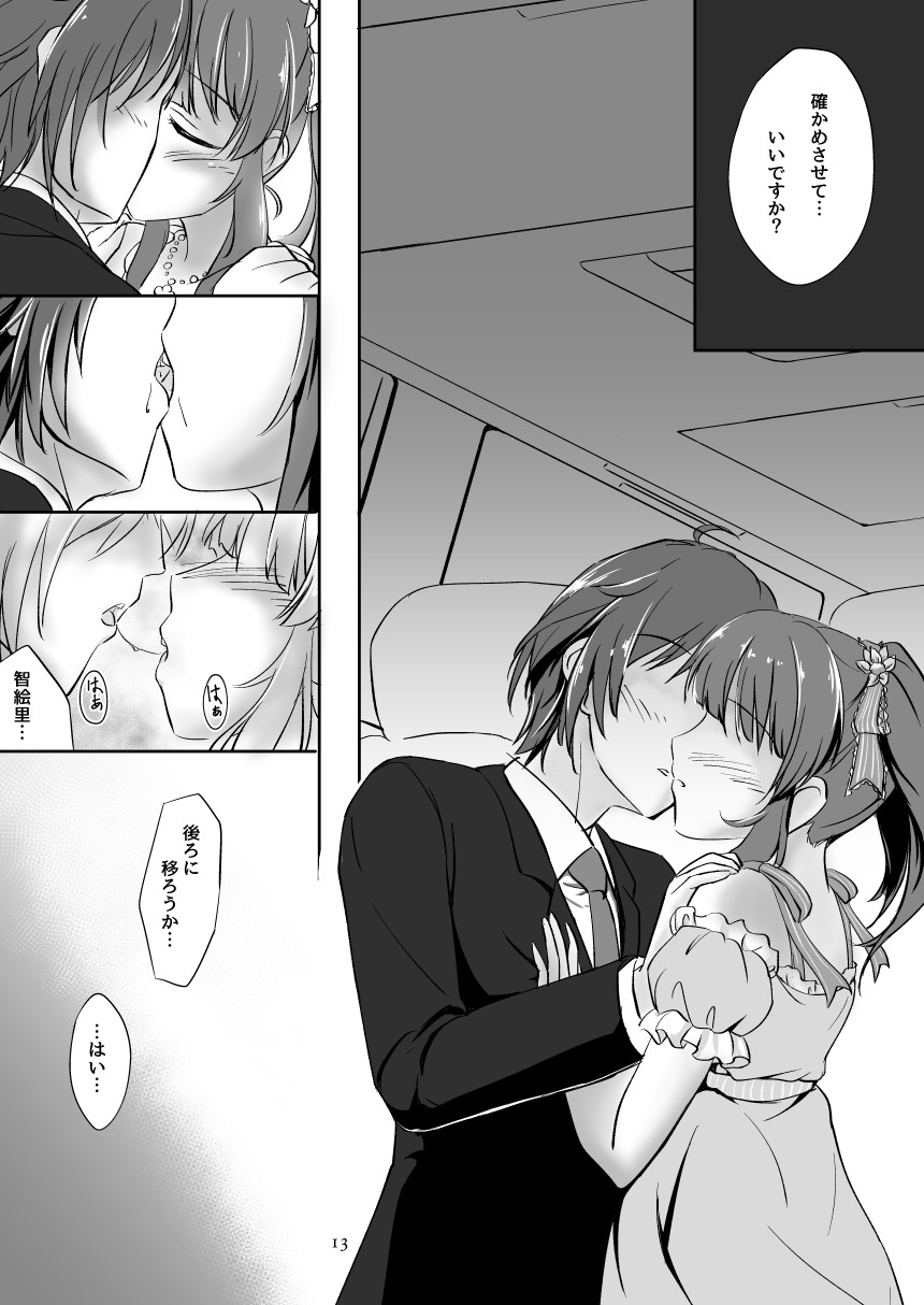 わたしの妖精さん - Page 13