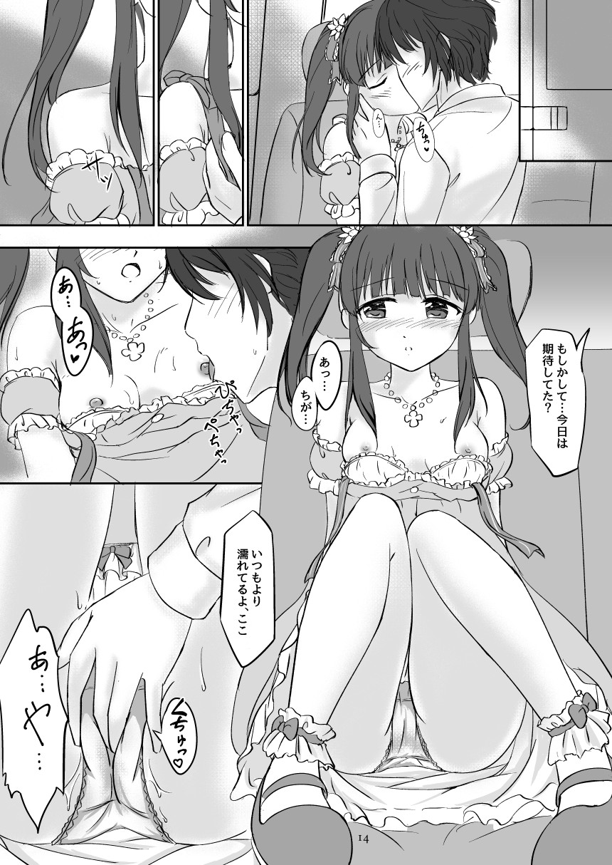 わたしの妖精さん - Page 14