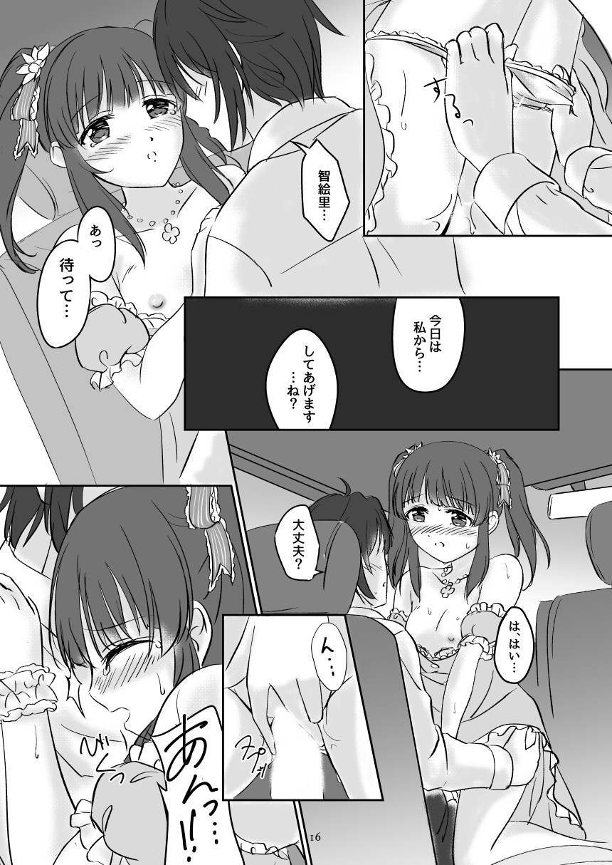わたしの妖精さん - Page 16