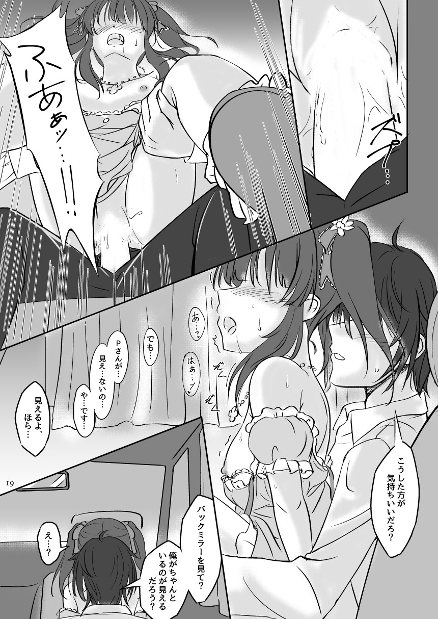 わたしの妖精さん - Page 19