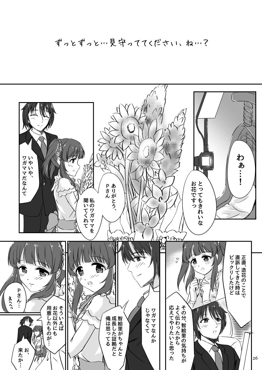 わたしの妖精さん - Page 26