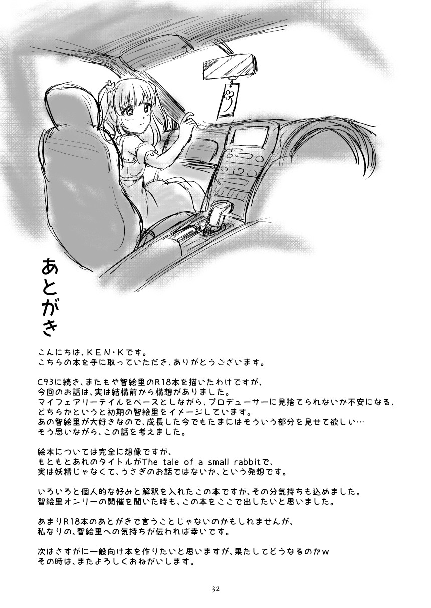 わたしの妖精さん - Page 32