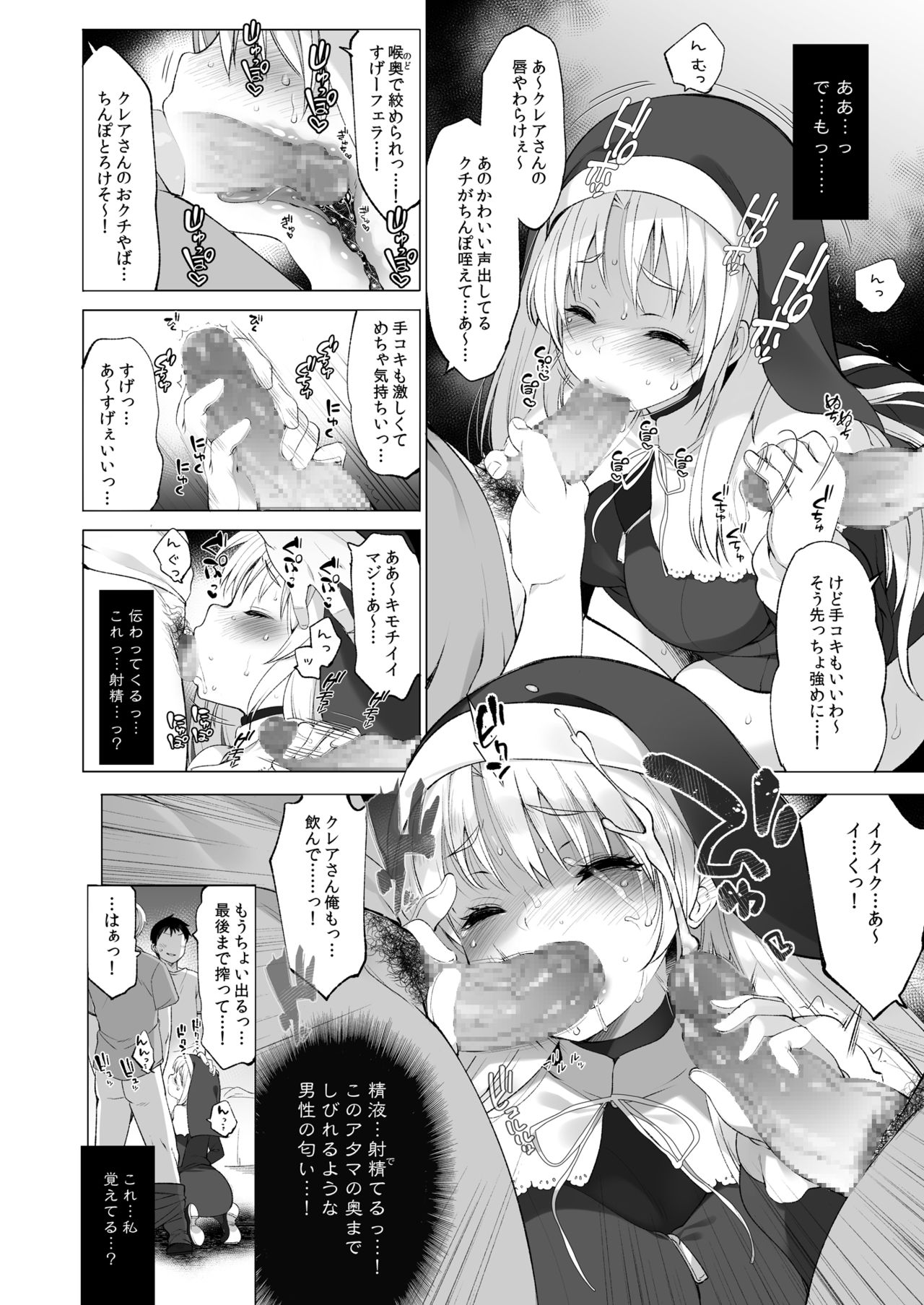 Sister Cleaire to Himitsu no Saimin Appli 2 - Page 13