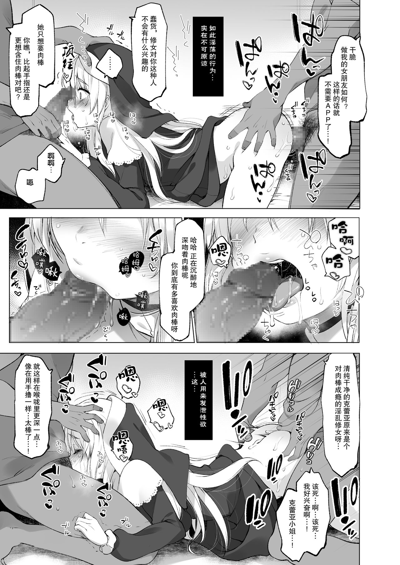 Sister Cleaire to Himitsu no Saimin Appli 2 - Page 23