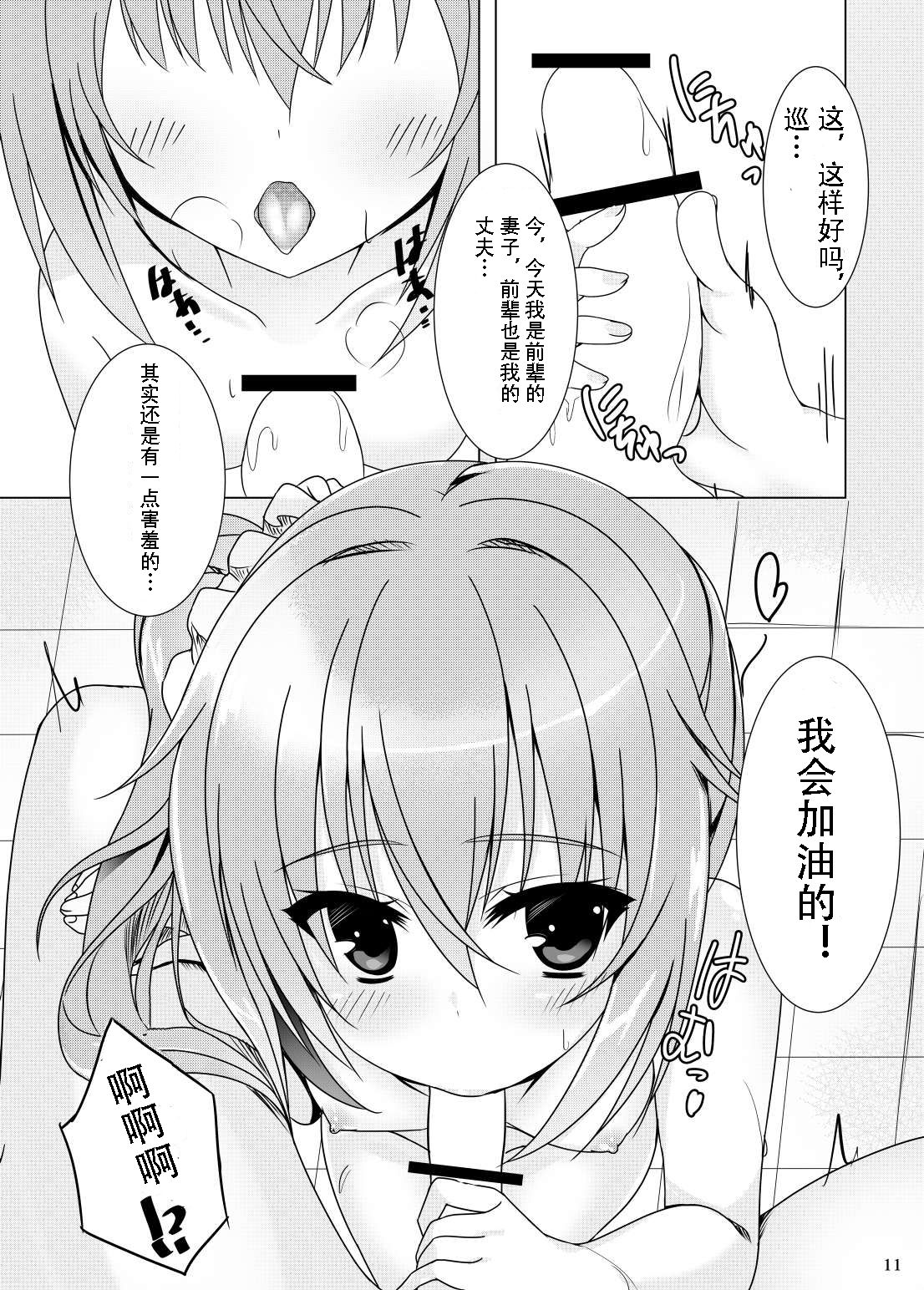 Koyoi Senpai to, Meguru Meku. - Page 9