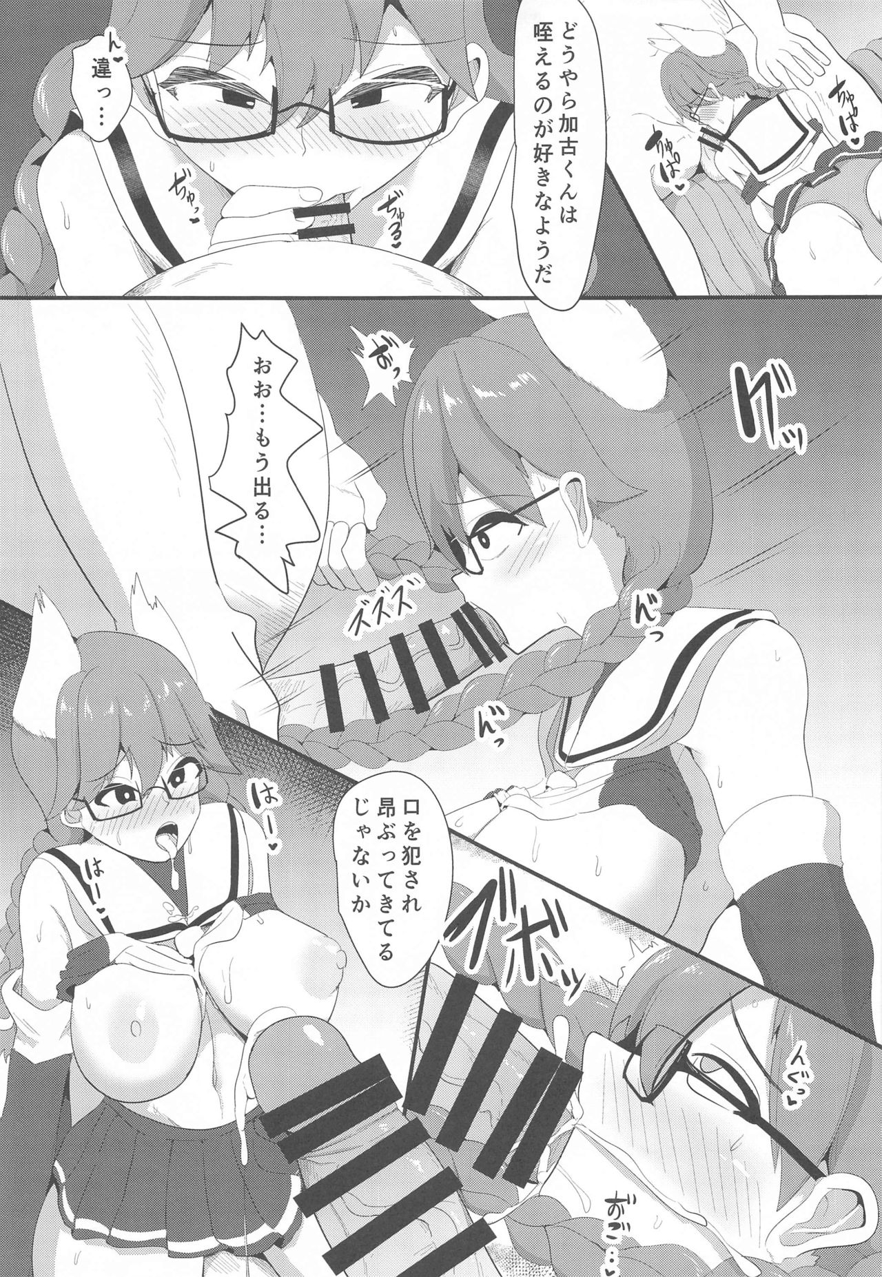 Mesunisodachi Osunishitagau - Page 12