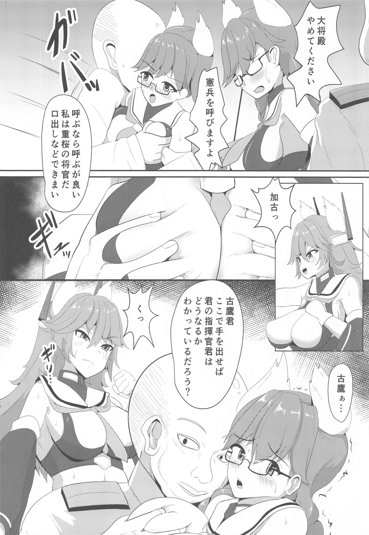 Mesunisodachi Osunishitagau - Page 9