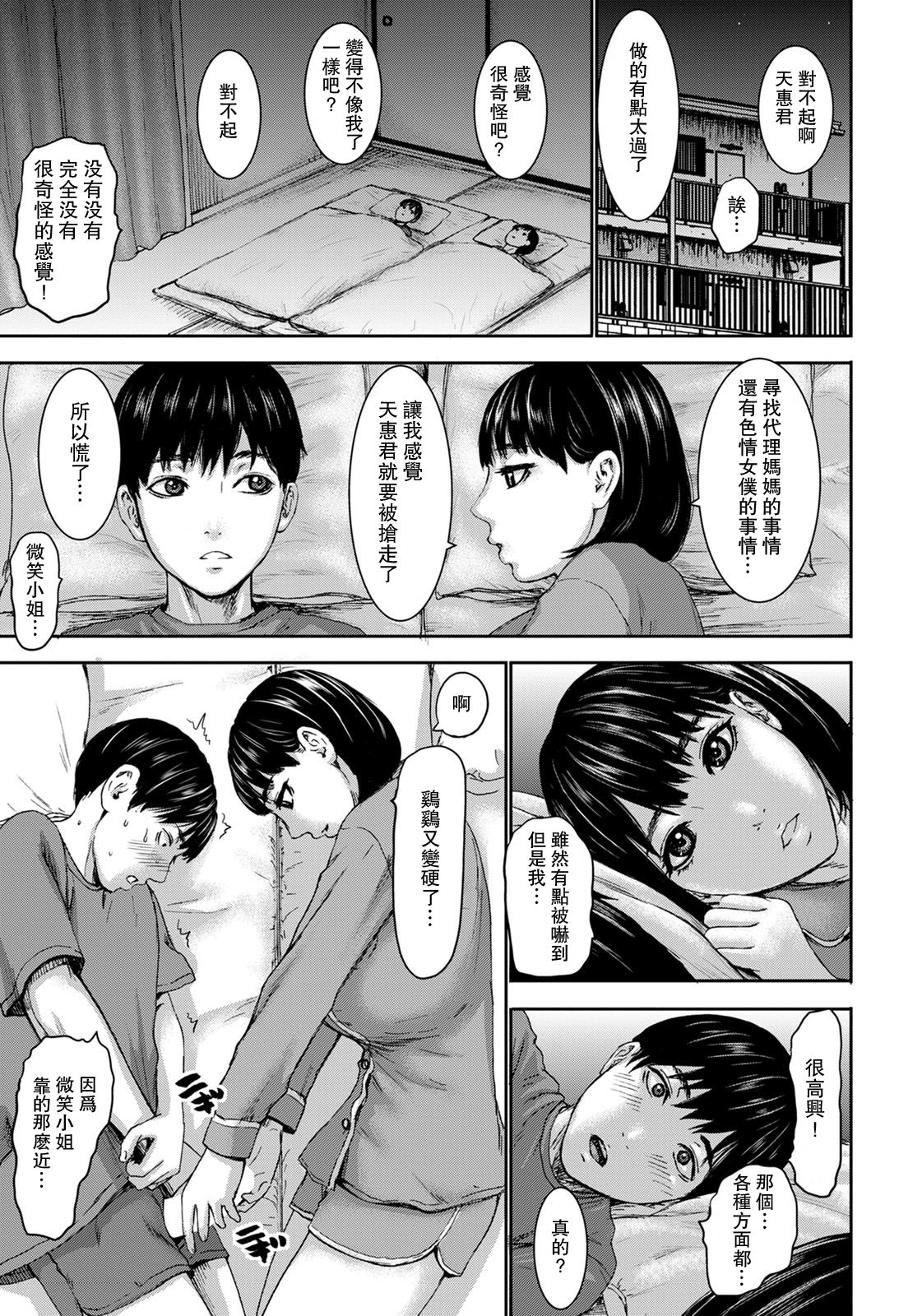 Shichinin no Mama Ch. 1 - Page 15
