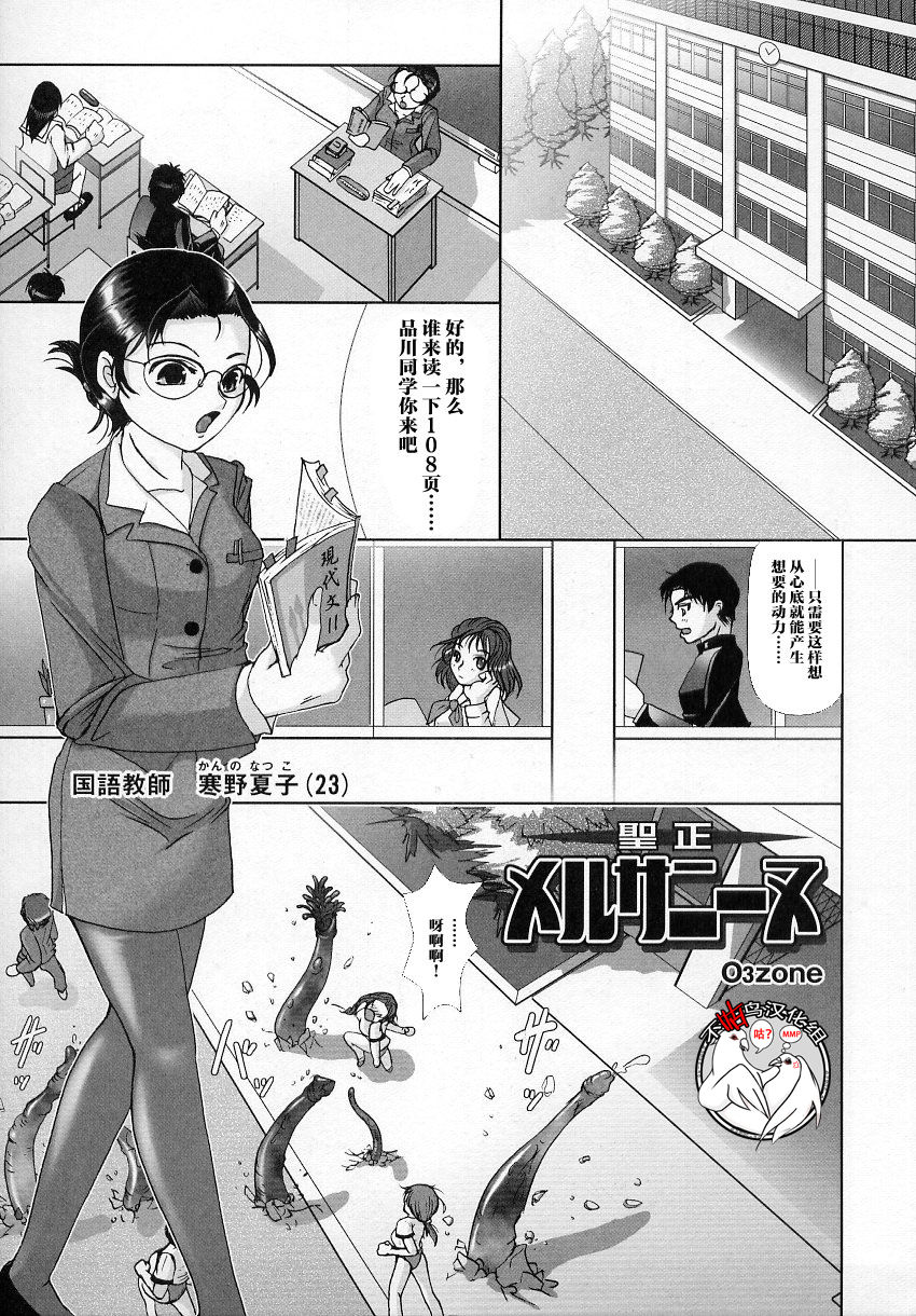 聖正メルサニーヌ - Page 1