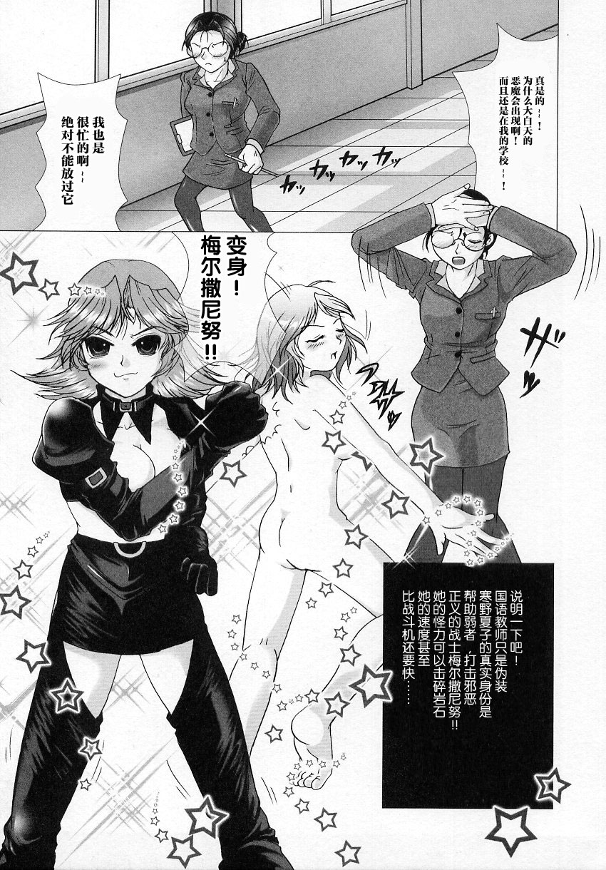 聖正メルサニーヌ - Page 3