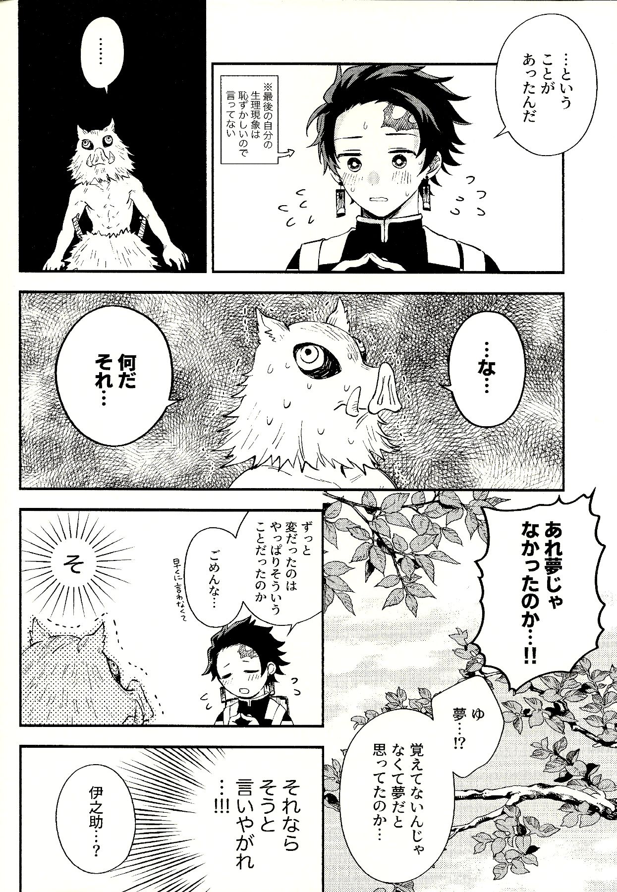 Tolerance to Junshin - Tolerance and Pure - Page 18