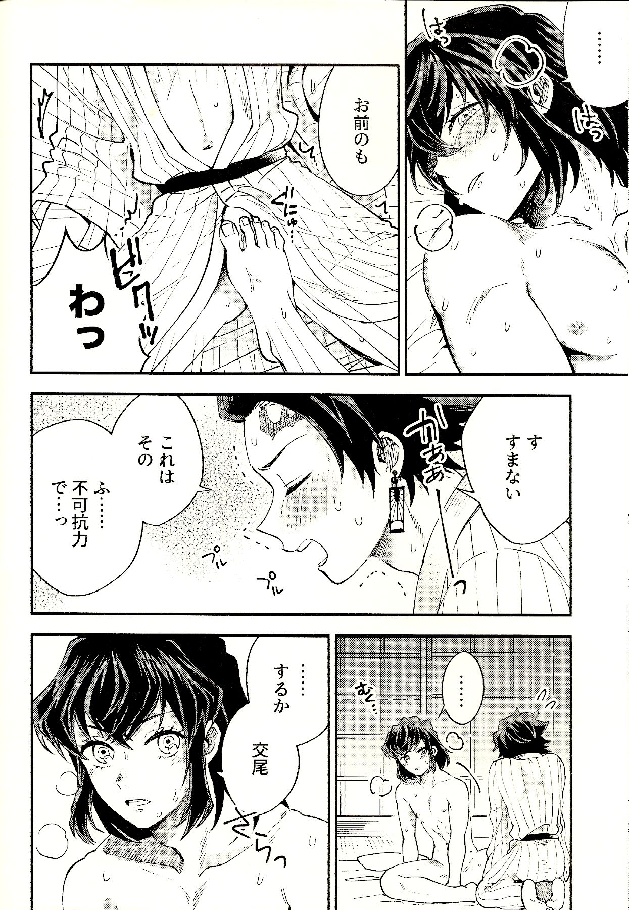 Tolerance to Junshin - Tolerance and Pure - Page 26