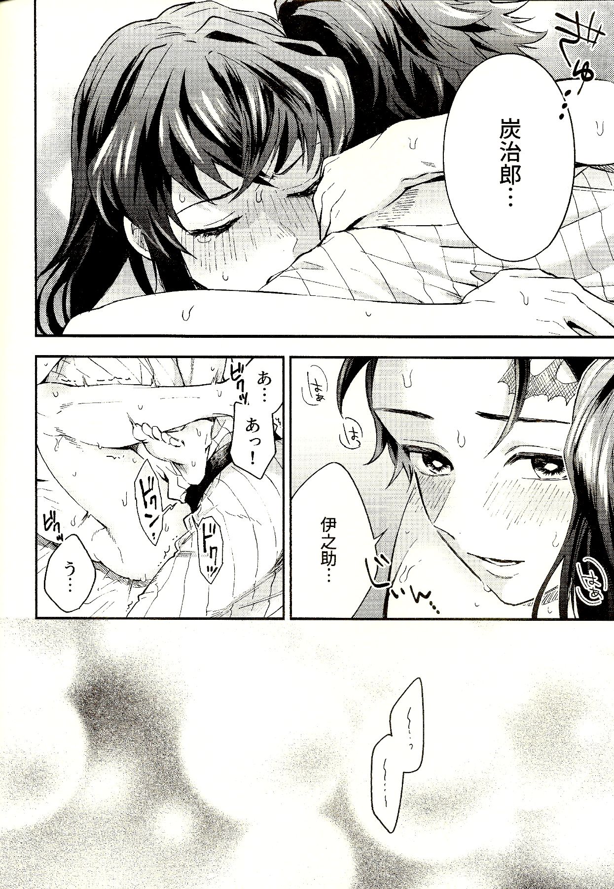 Tolerance to Junshin - Tolerance and Pure - Page 38