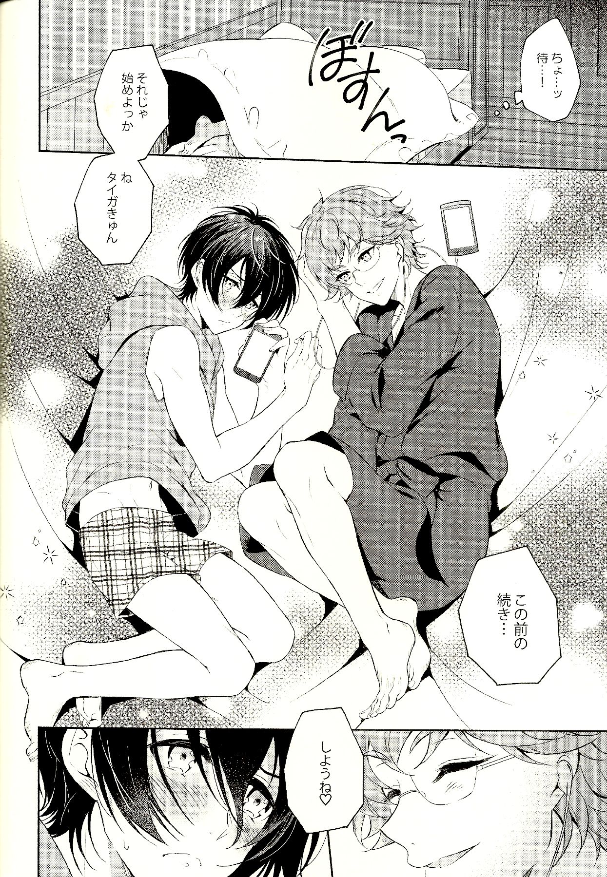 Mayonaka ni Lovecall - Midnight Lovecall - Page 10