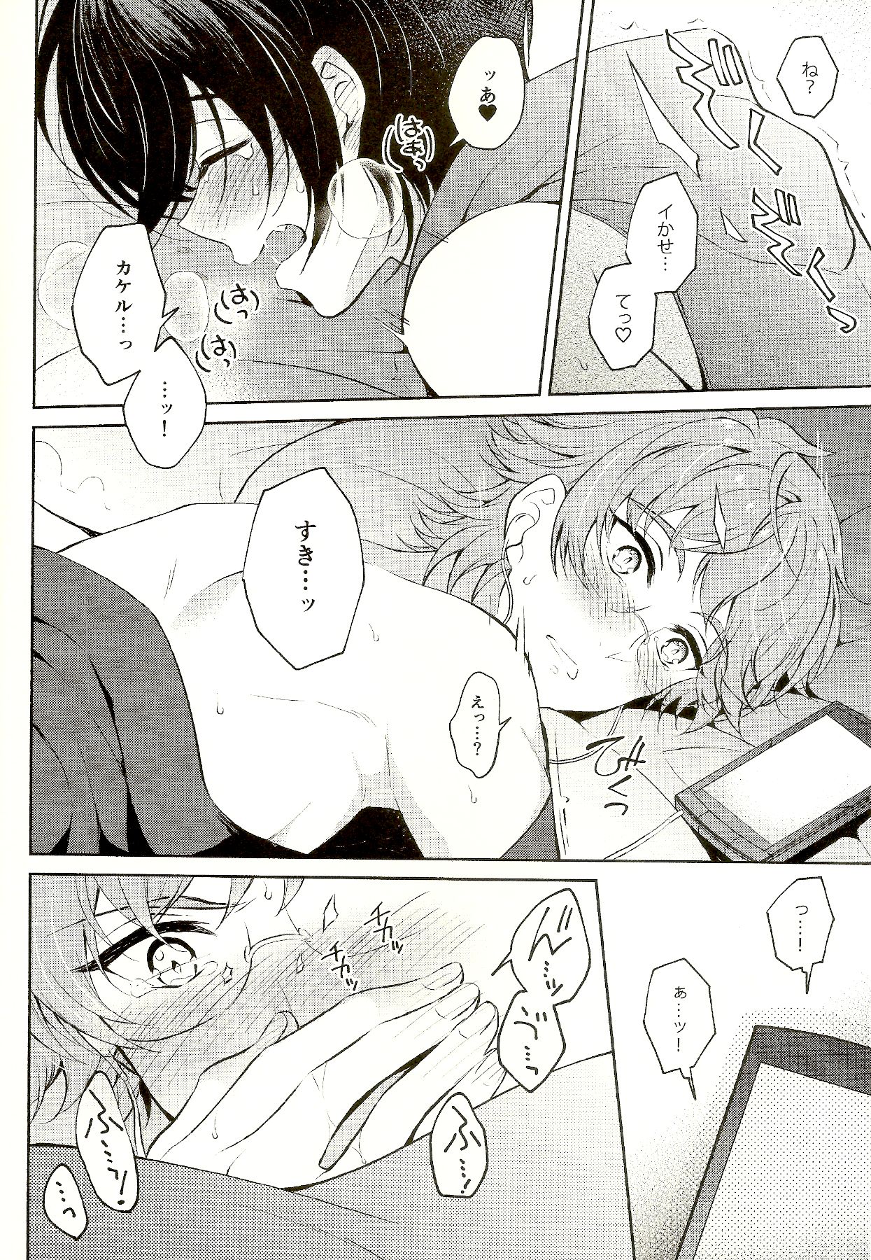 Mayonaka ni Lovecall - Midnight Lovecall - Page 18