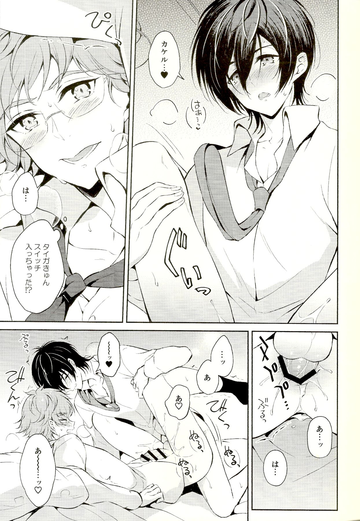 Mayonaka ni Lovecall - Midnight Lovecall - Page 31