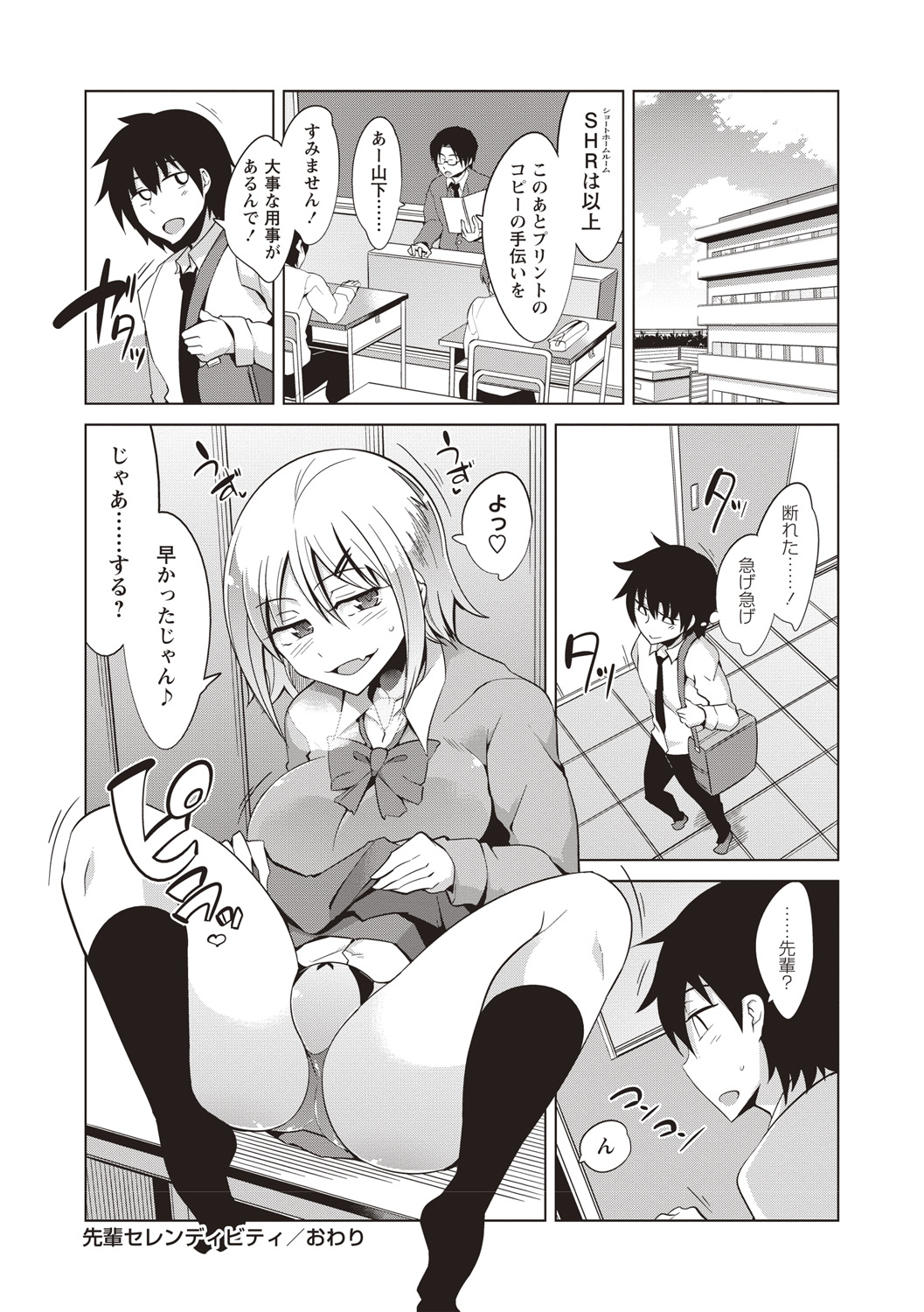 Maniac Shojo no Aishikata - Page 101