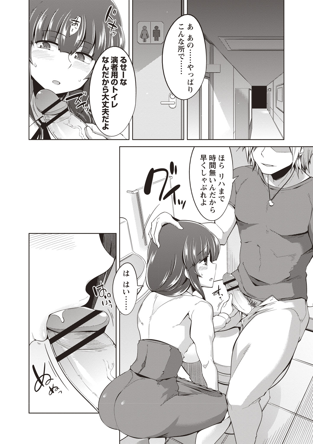 Maniac Shojo no Aishikata - Page 133