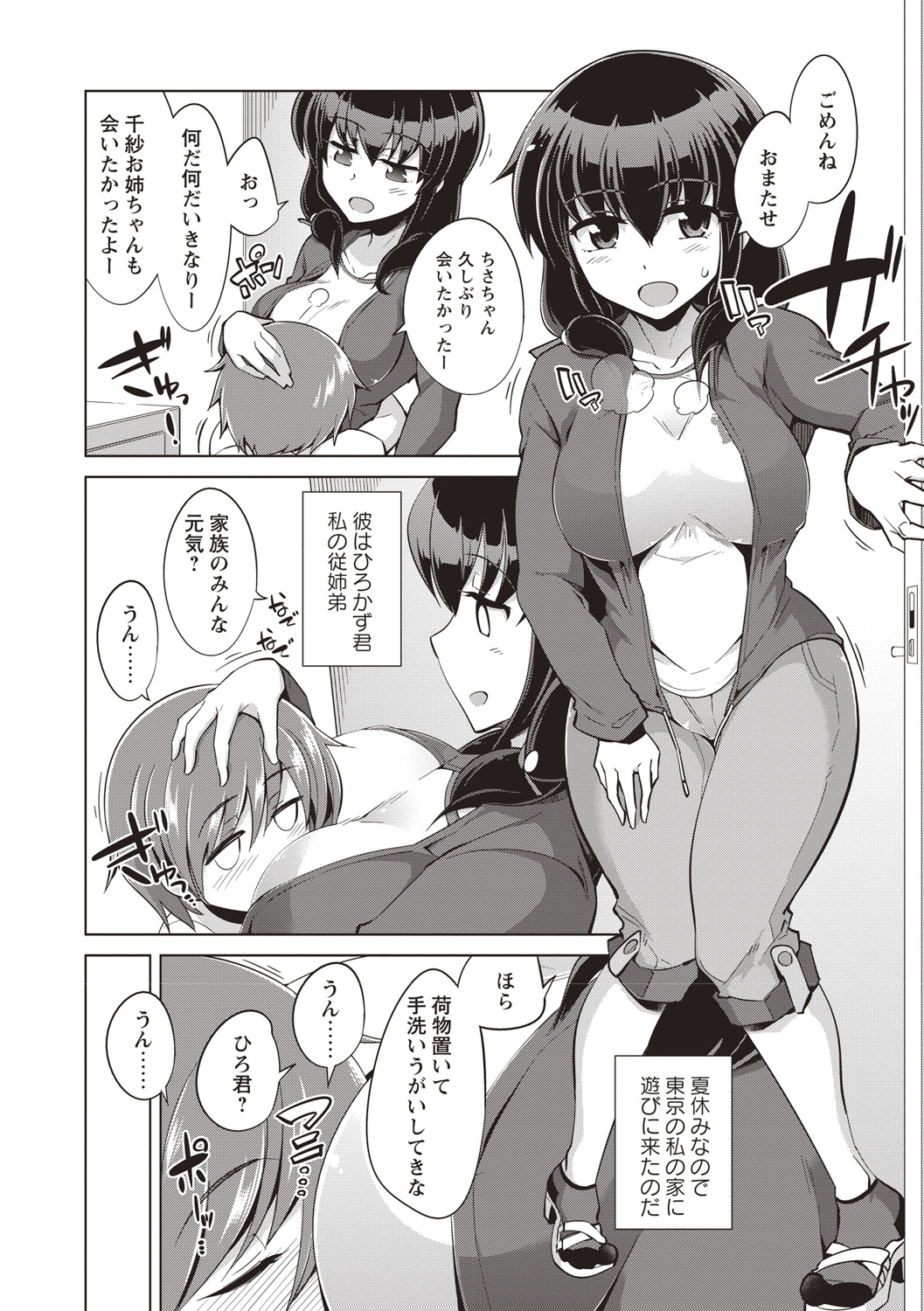 Maniac Shojo no Aishikata - Page 155
