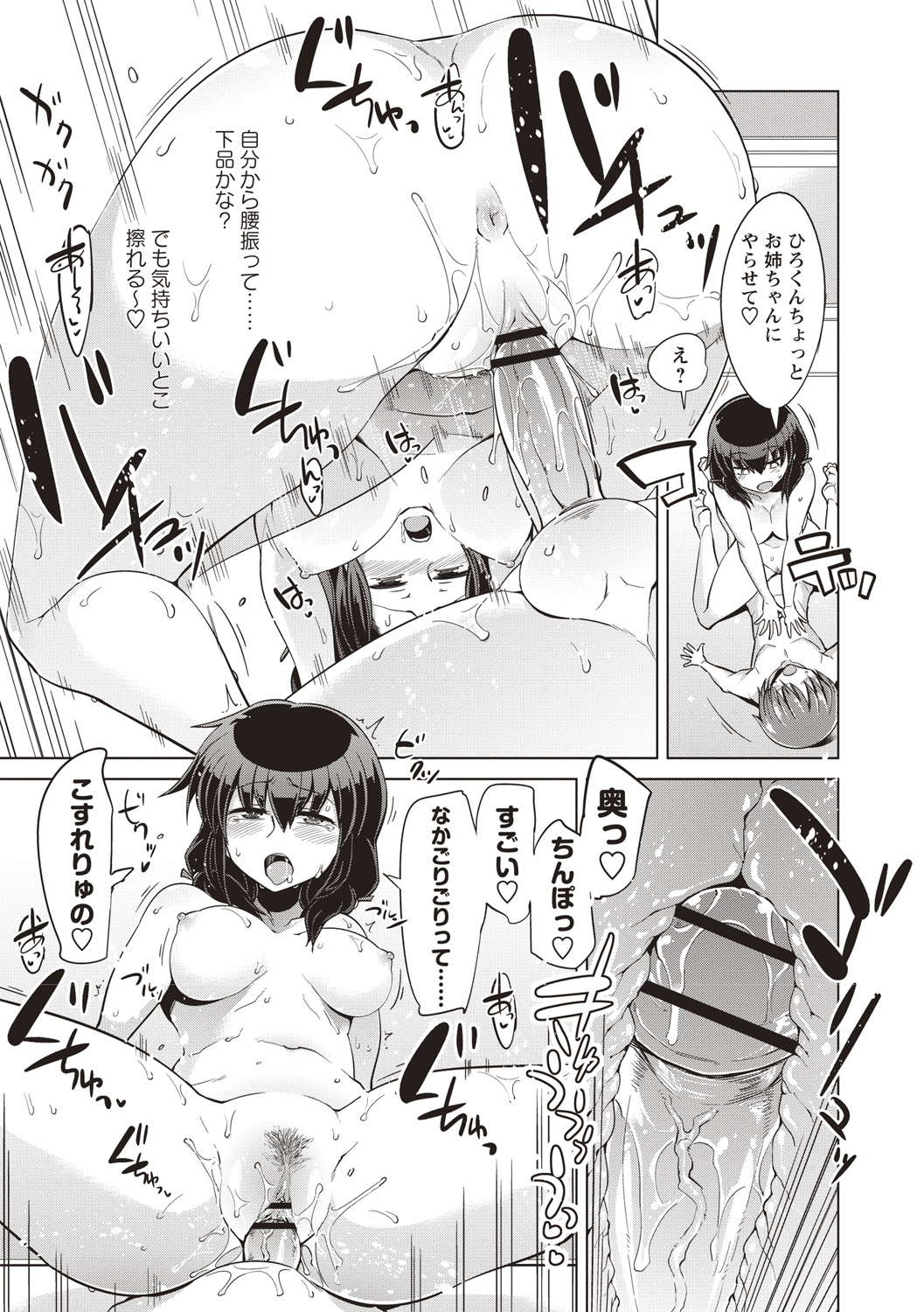 Maniac Shojo no Aishikata - Page 172