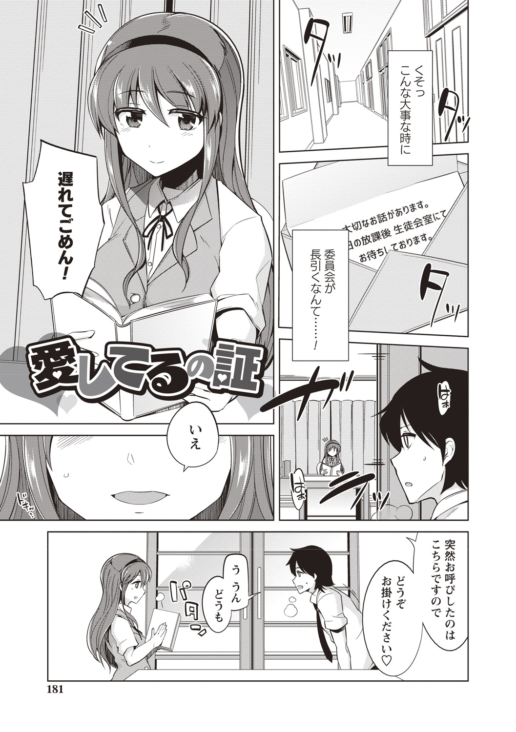 Maniac Shojo no Aishikata - Page 178